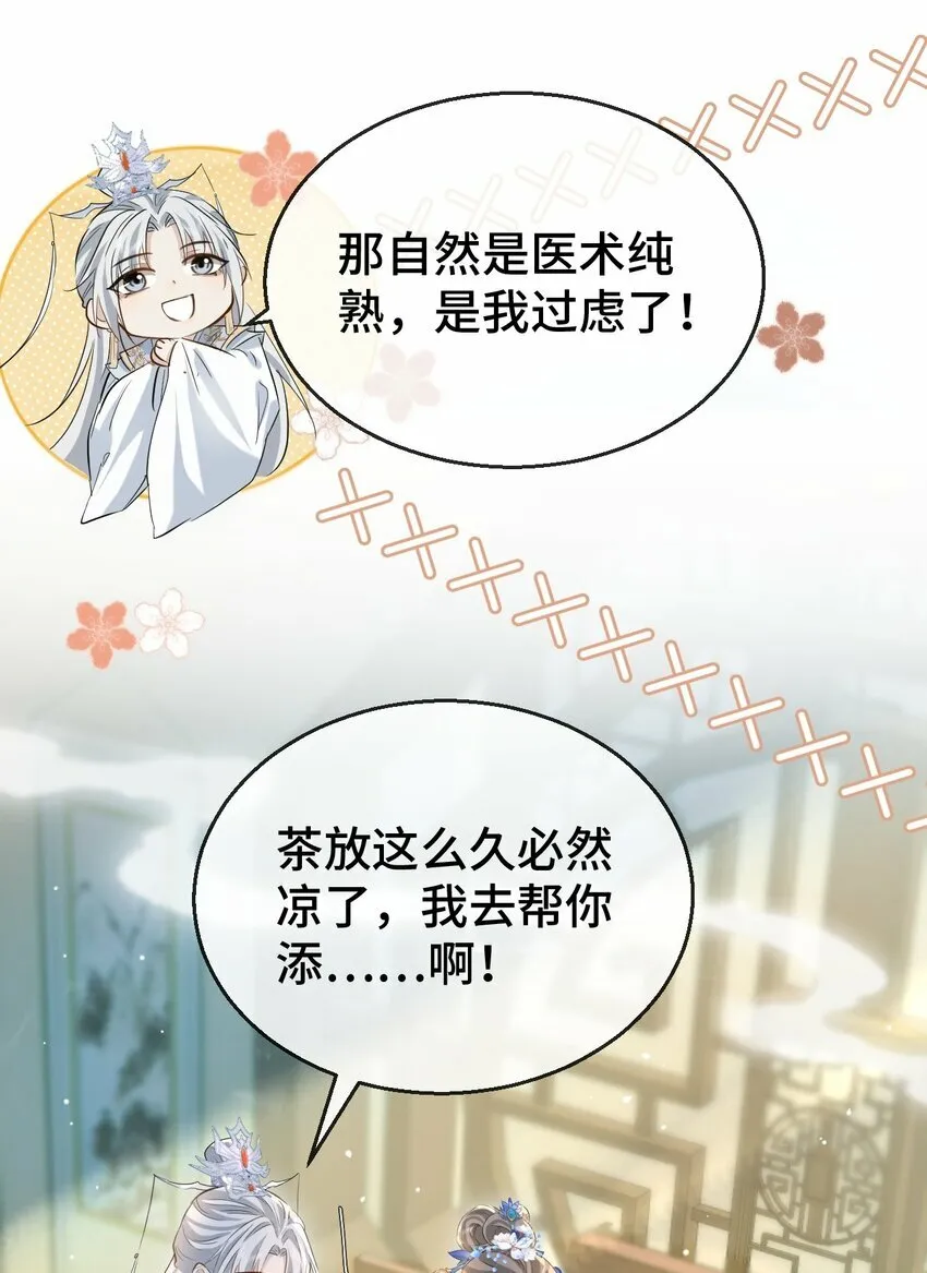 第19话 不如换个人试试？ 第34页