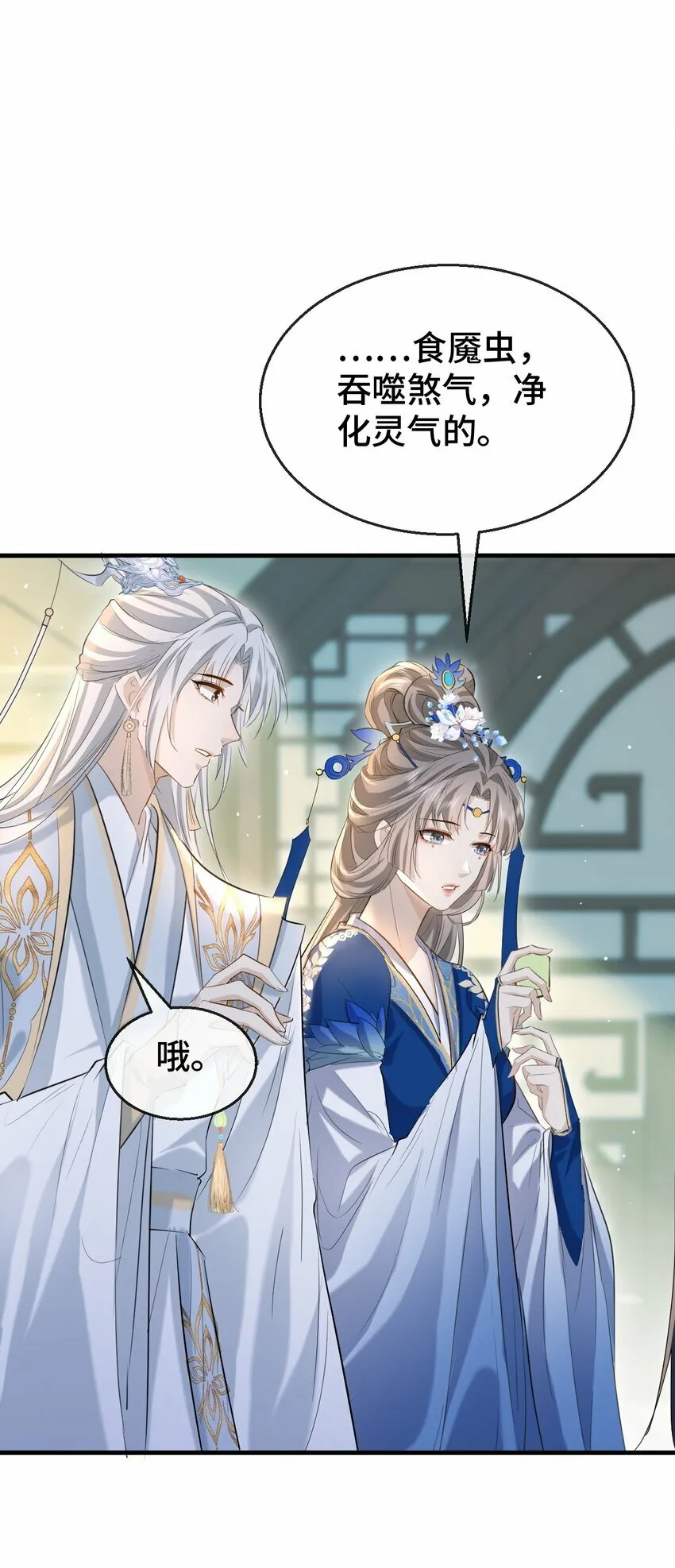 第19话 不如换个人试试？ 第36页