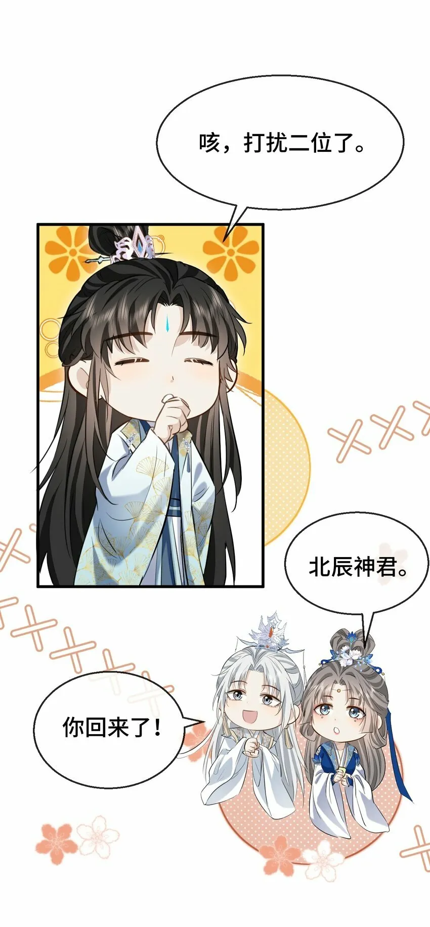 第19话 不如换个人试试？ 第37页
