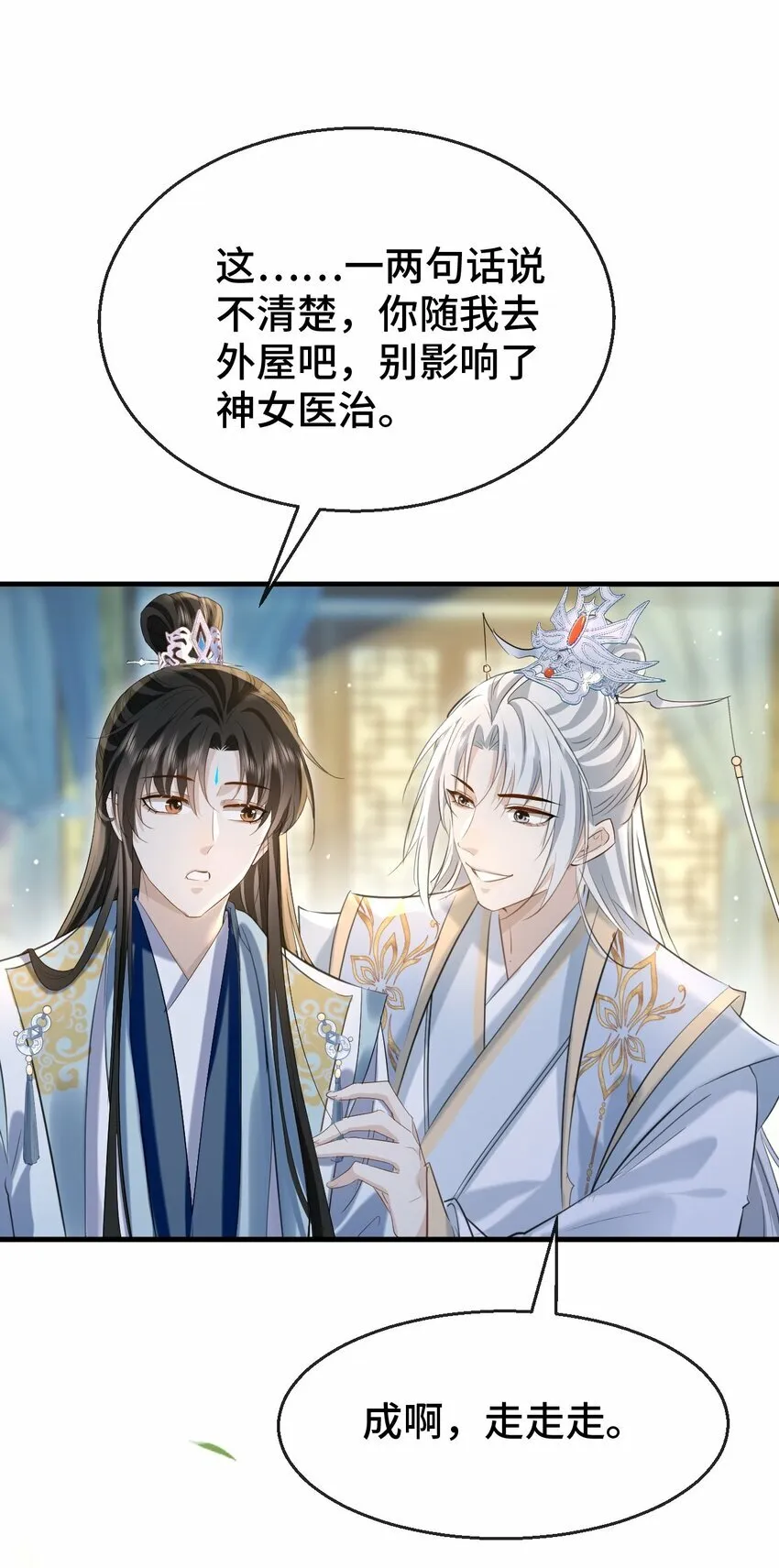 第19话 不如换个人试试？ 第39页