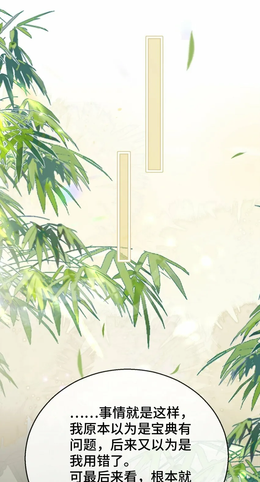 第19话 不如换个人试试？ 第40页