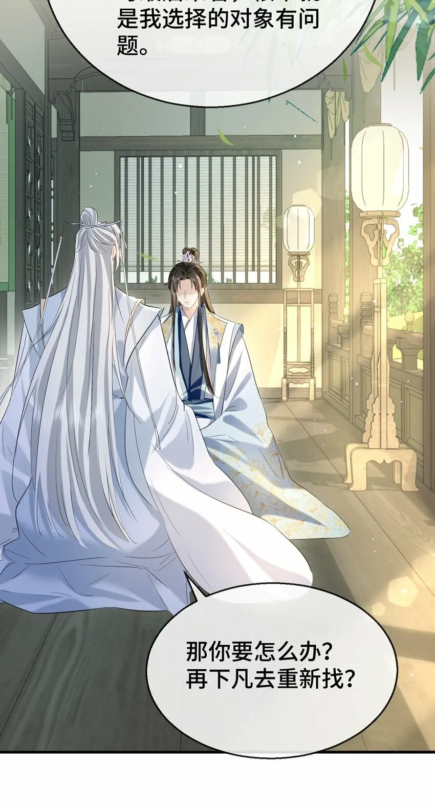 第19话 不如换个人试试？ 第41页