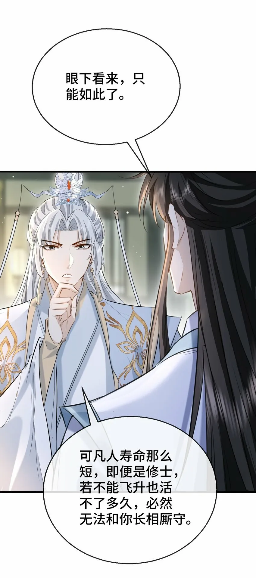 第19话 不如换个人试试？ 第42页