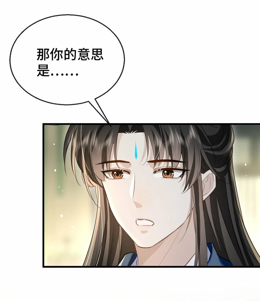 第19话 不如换个人试试？ 第43页
