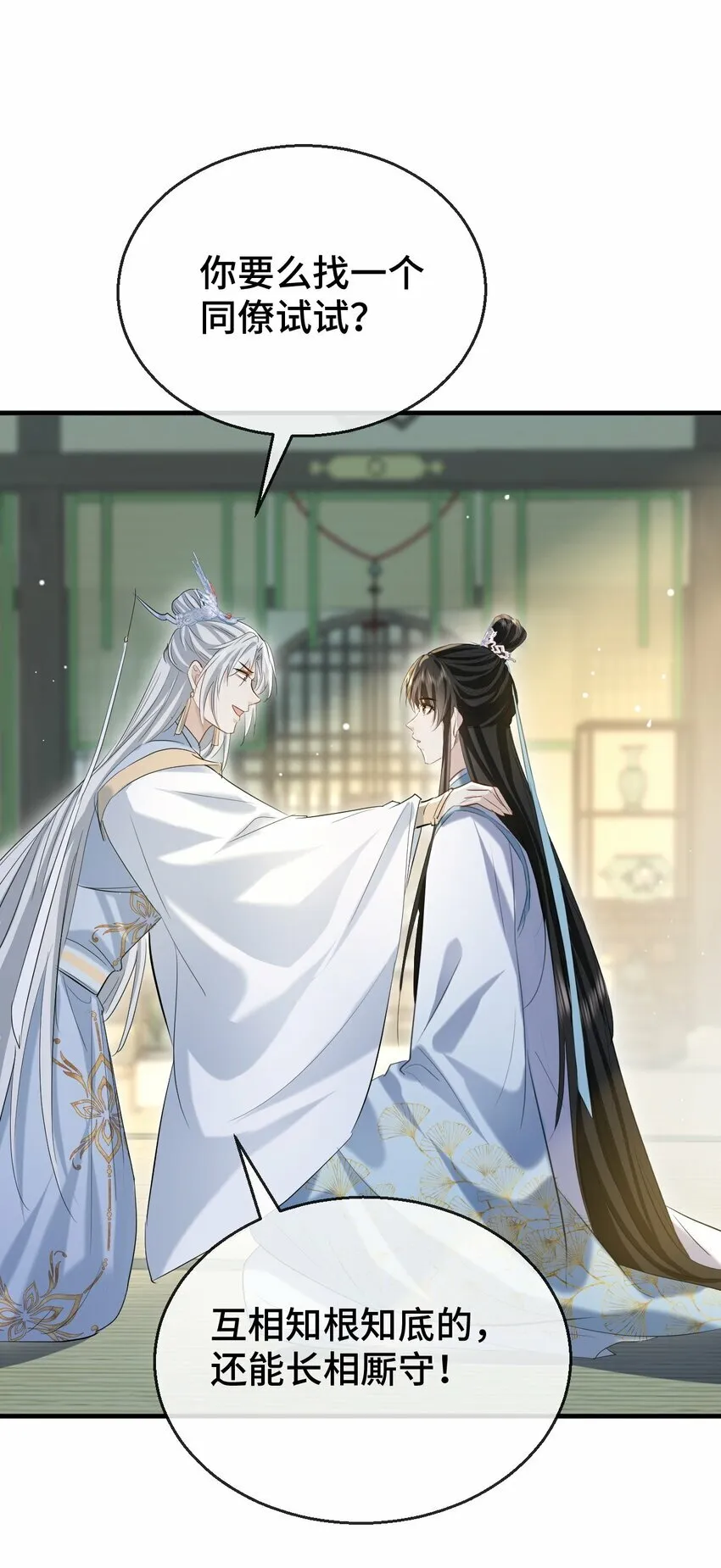 第19话 不如换个人试试？ 第45页