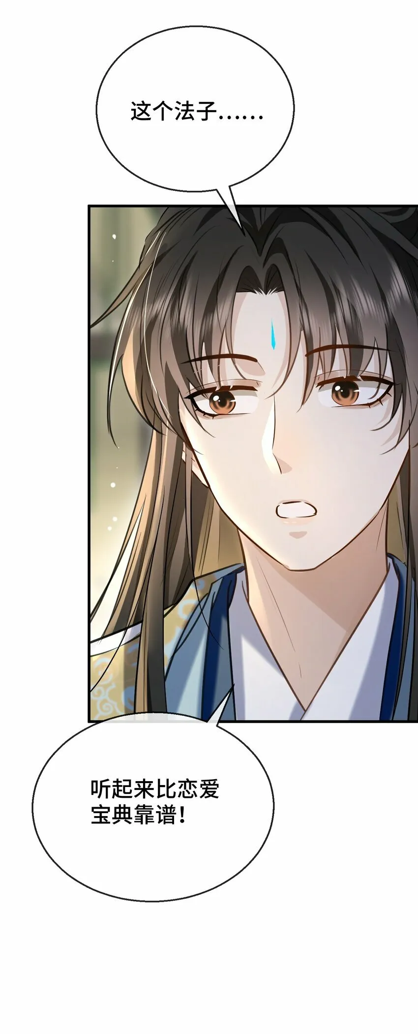 第19话 不如换个人试试？ 第46页