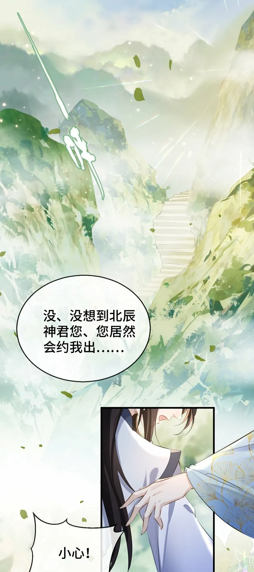 第20话 魔尊来上门追妻了！ 第3页