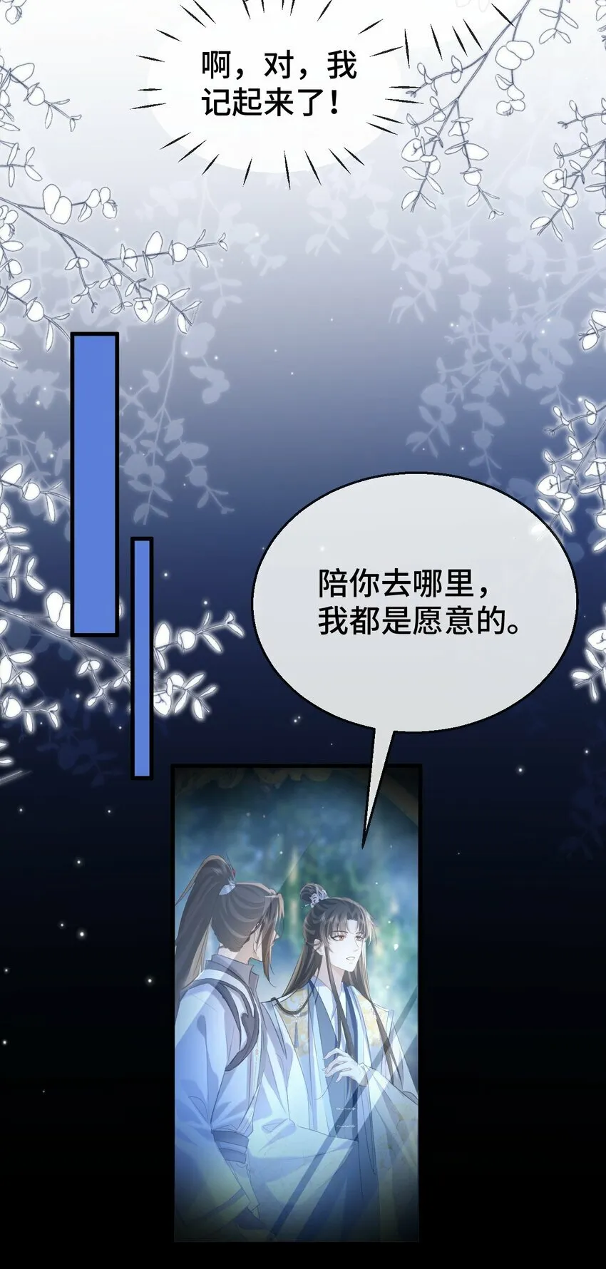 第20话 魔尊来上门追妻了！ 第7页