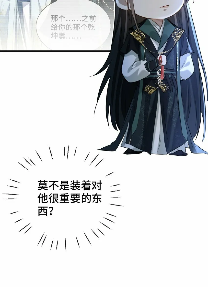 第20话 魔尊来上门追妻了！ 第12页