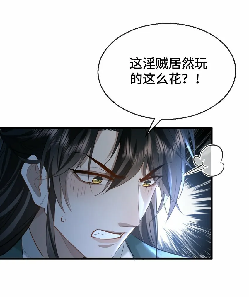 第20话 魔尊来上门追妻了！ 第15页
