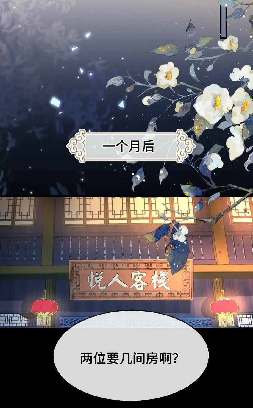 第20话 魔尊来上门追妻了！ 第20页