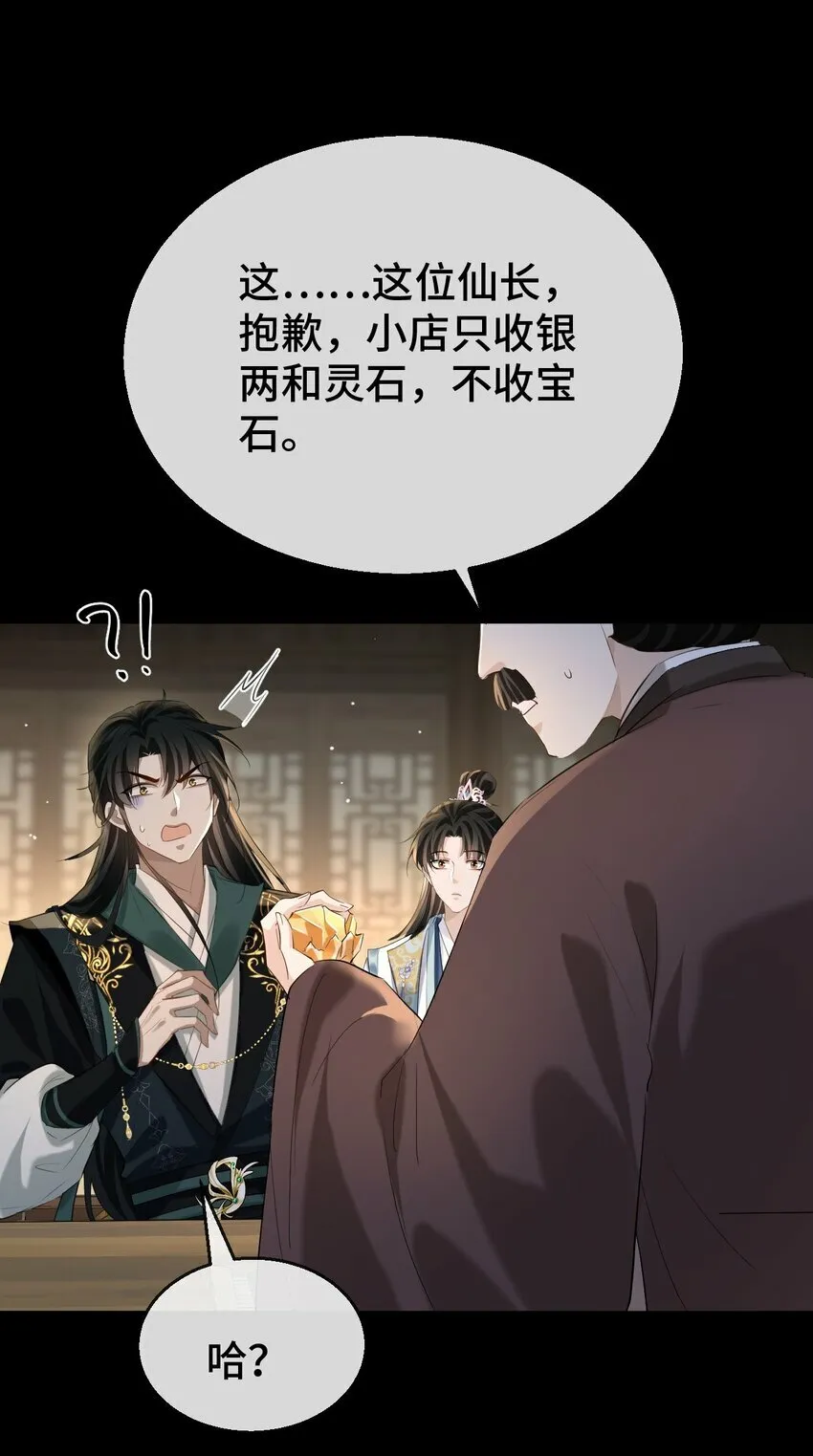 第20话 魔尊来上门追妻了！ 第24页