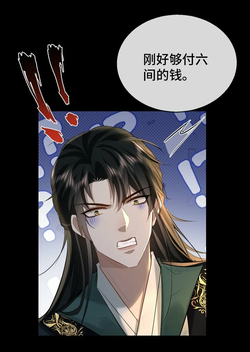 第20话 魔尊来上门追妻了！ 第28页