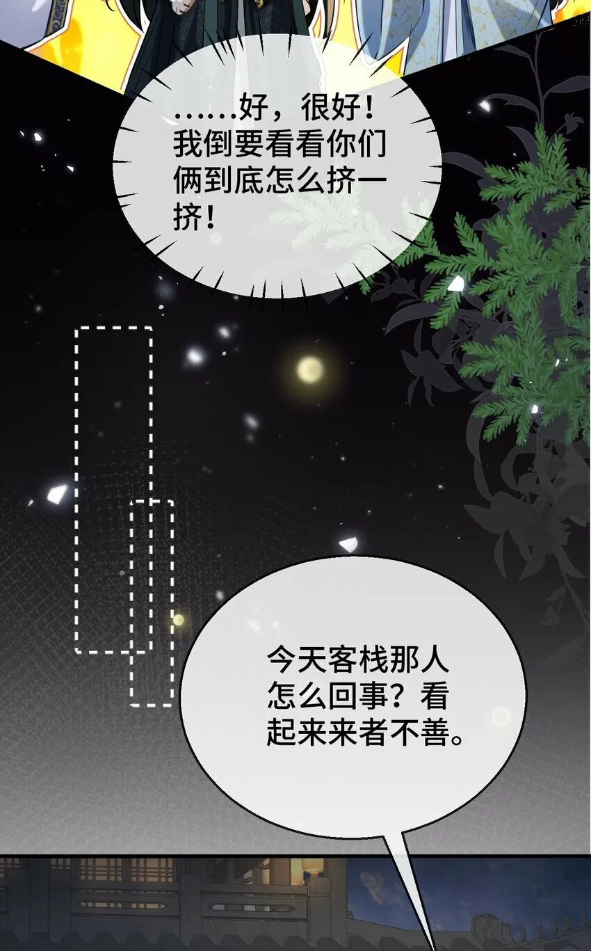 第20话 魔尊来上门追妻了！ 第31页