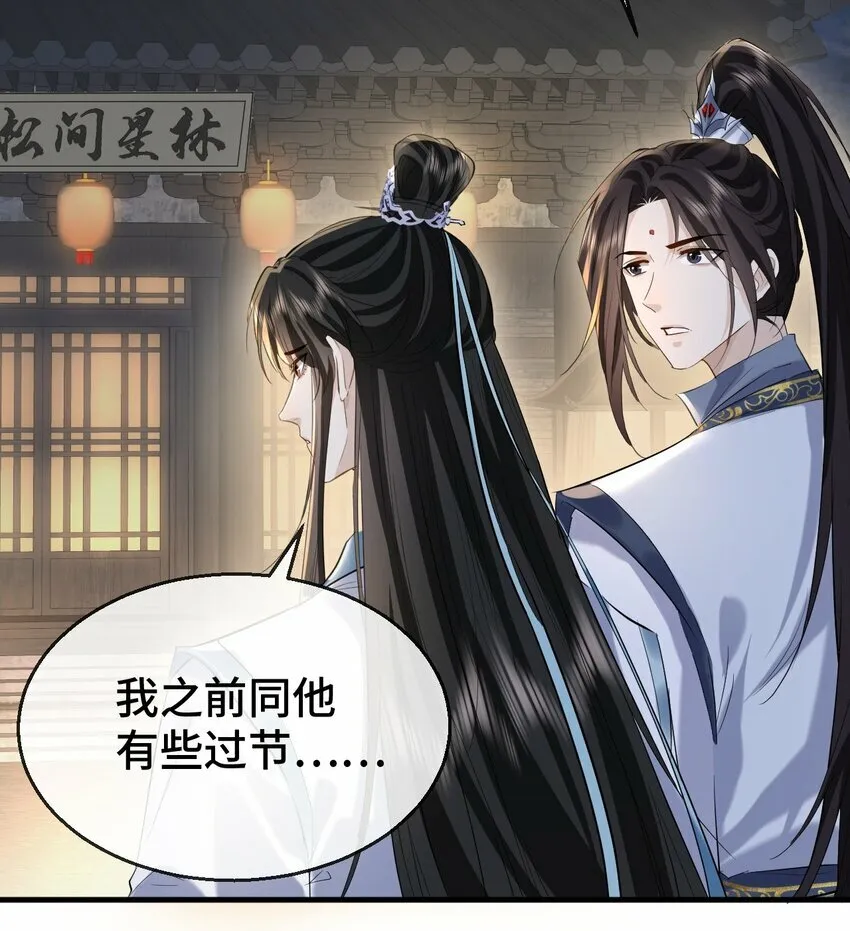 第20话 魔尊来上门追妻了！ 第32页