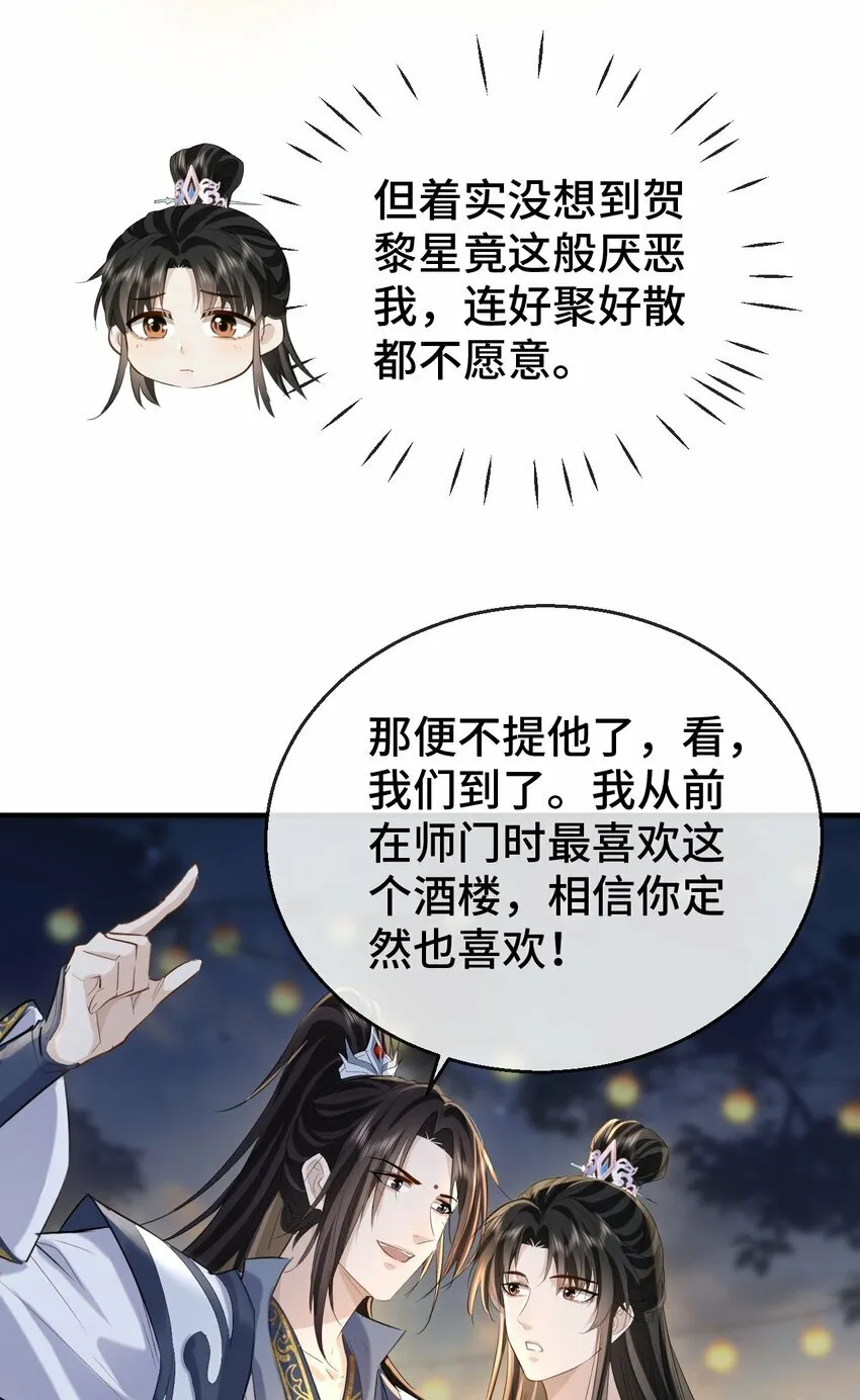 第20话 魔尊来上门追妻了！ 第33页