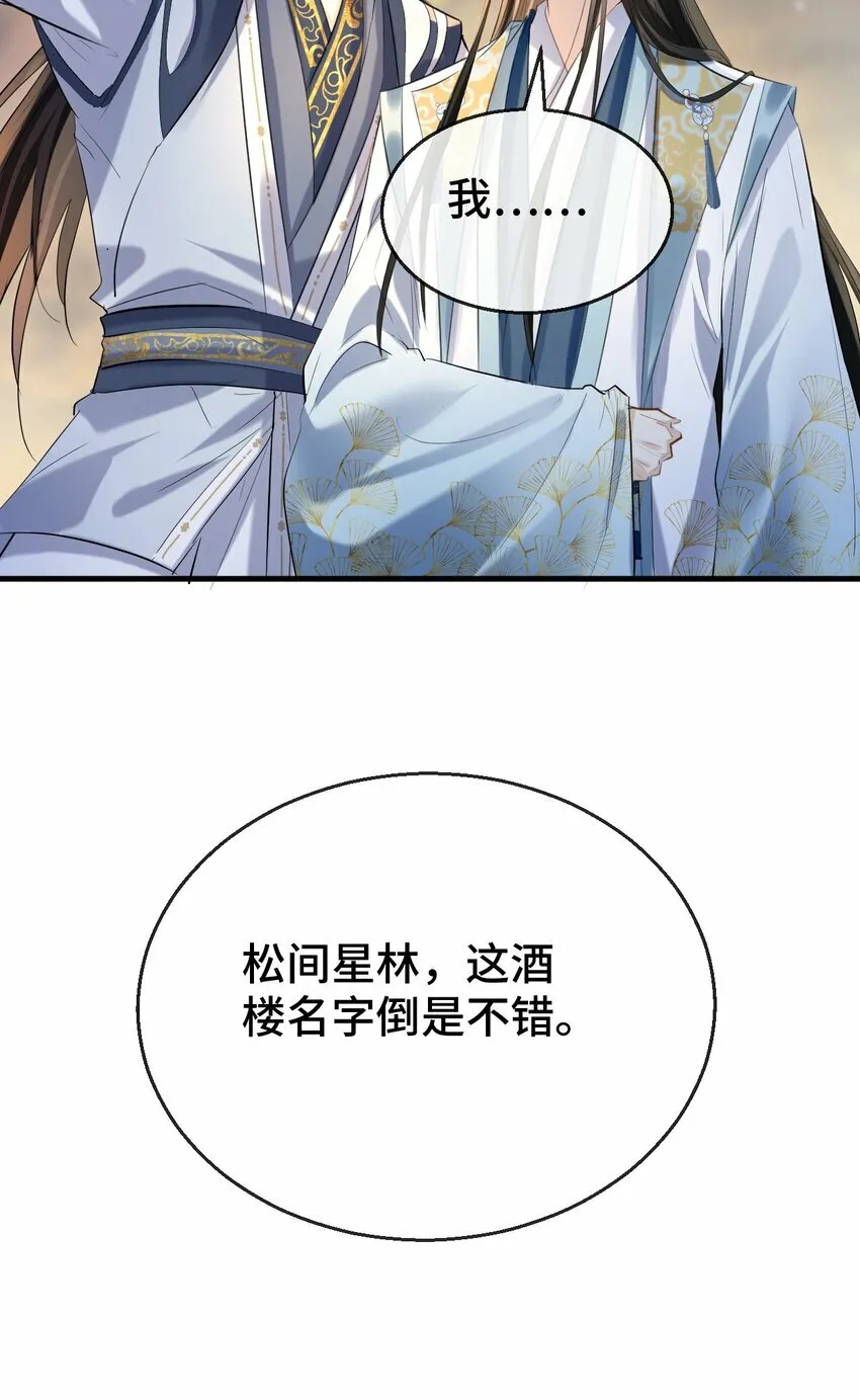 第20话 魔尊来上门追妻了！ 第34页