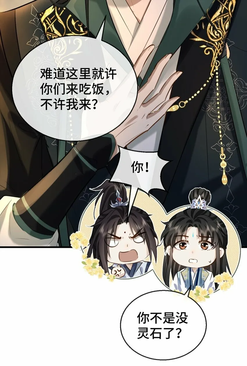 第20话 魔尊来上门追妻了！ 第37页