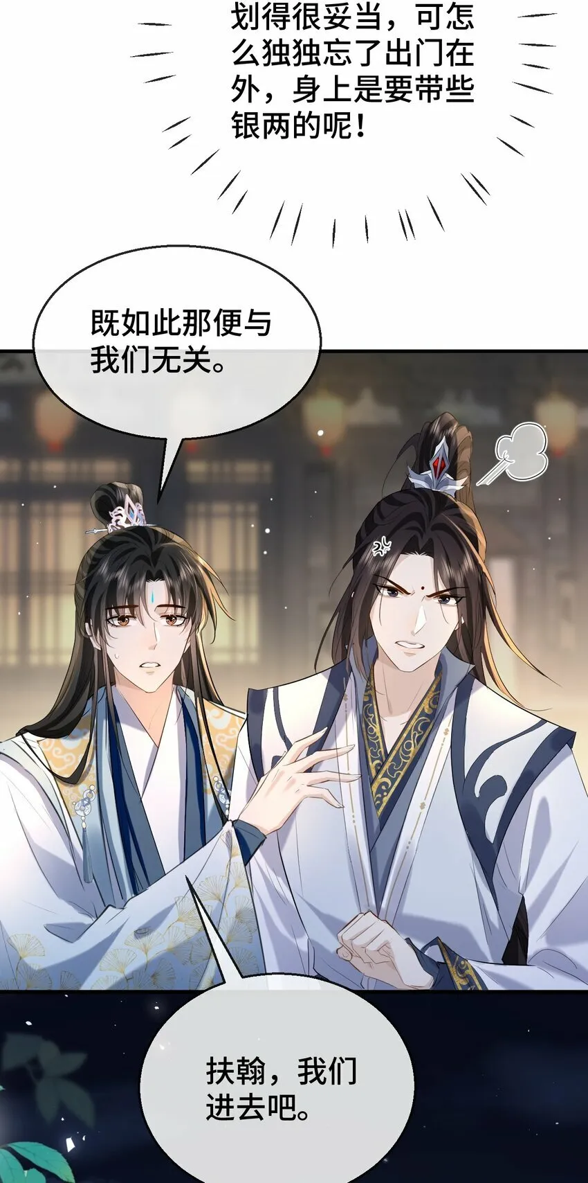 第20话 魔尊来上门追妻了！ 第39页