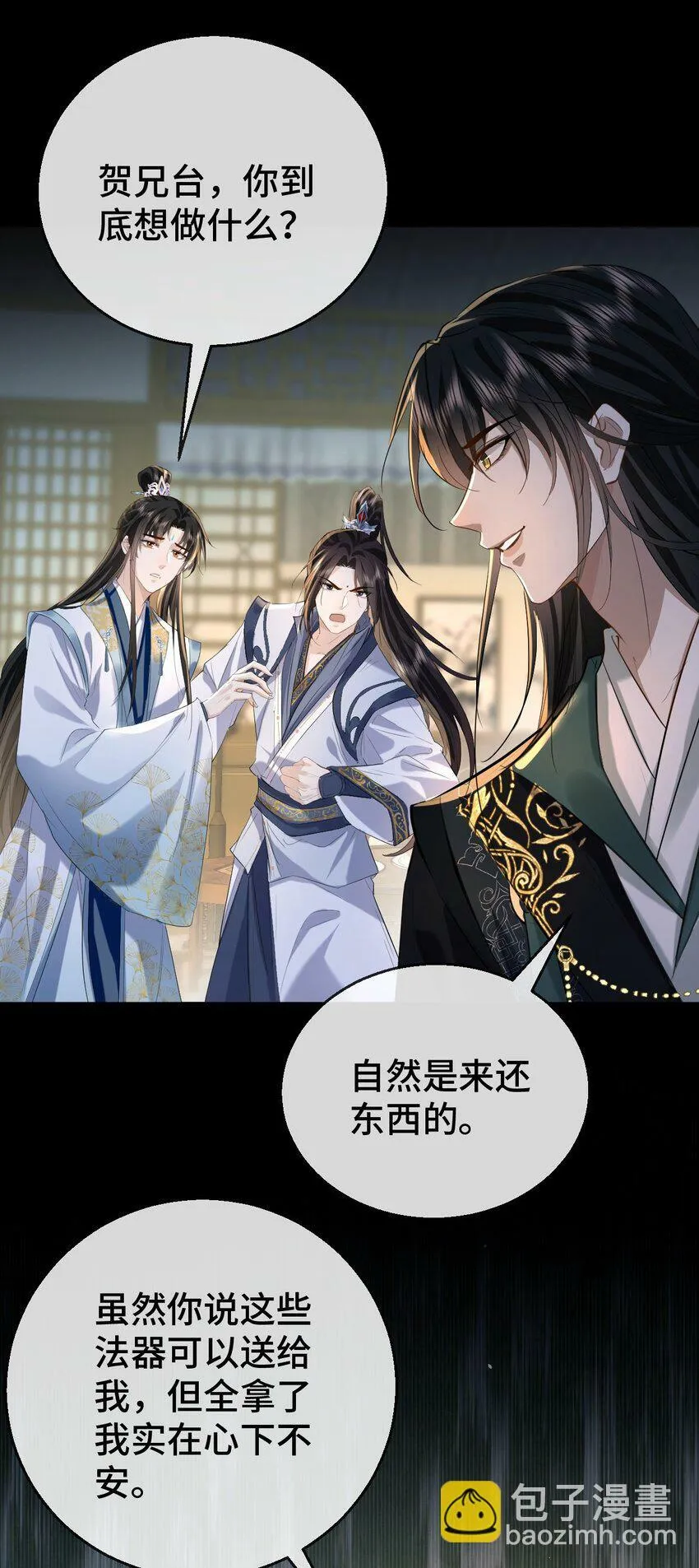 第20话 魔尊来上门追妻了！ 第44页