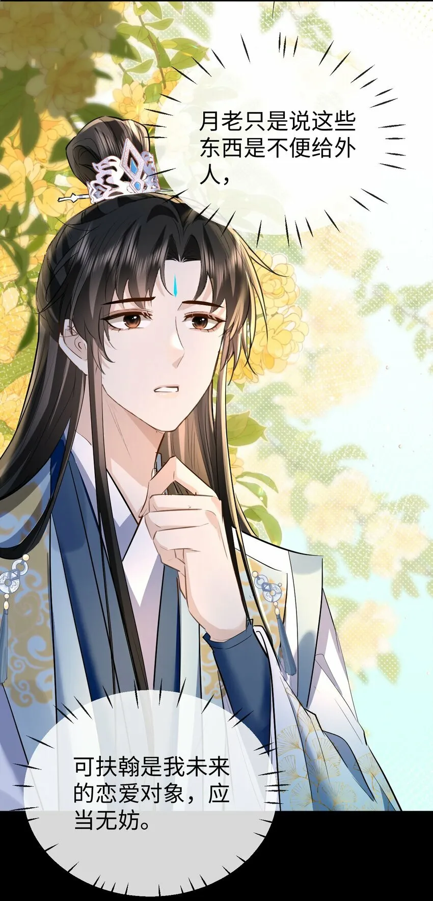 第21话 行不行？不如再试试？ 第9页