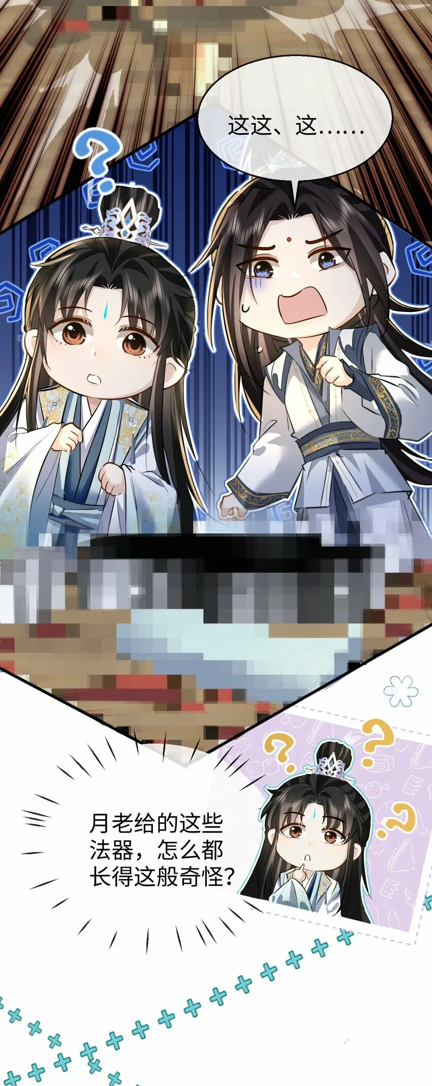 第21话 行不行？不如再试试？ 第11页