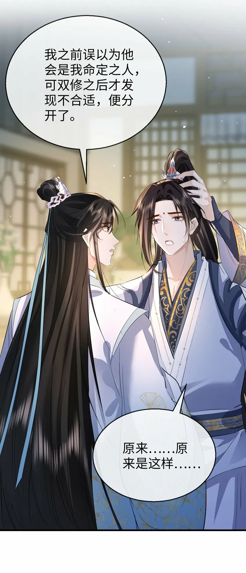 第21话 行不行？不如再试试？ 第14页