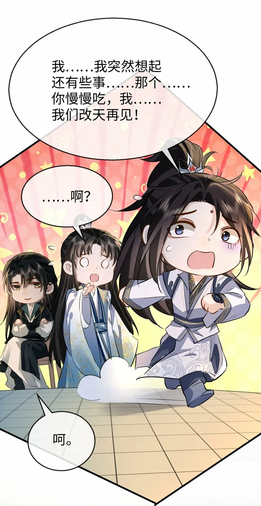 第21话 行不行？不如再试试？ 第16页