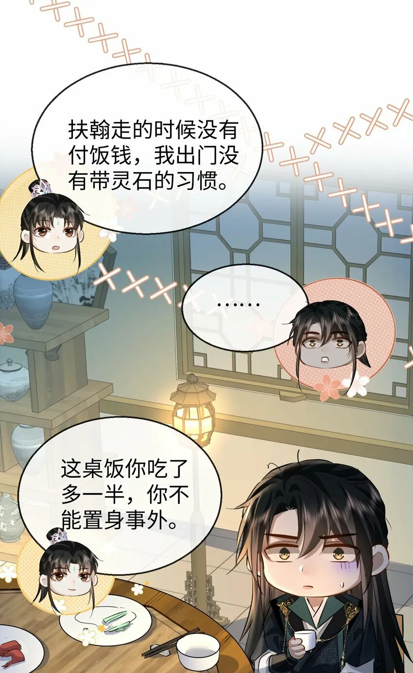 第21话 行不行？不如再试试？ 第22页