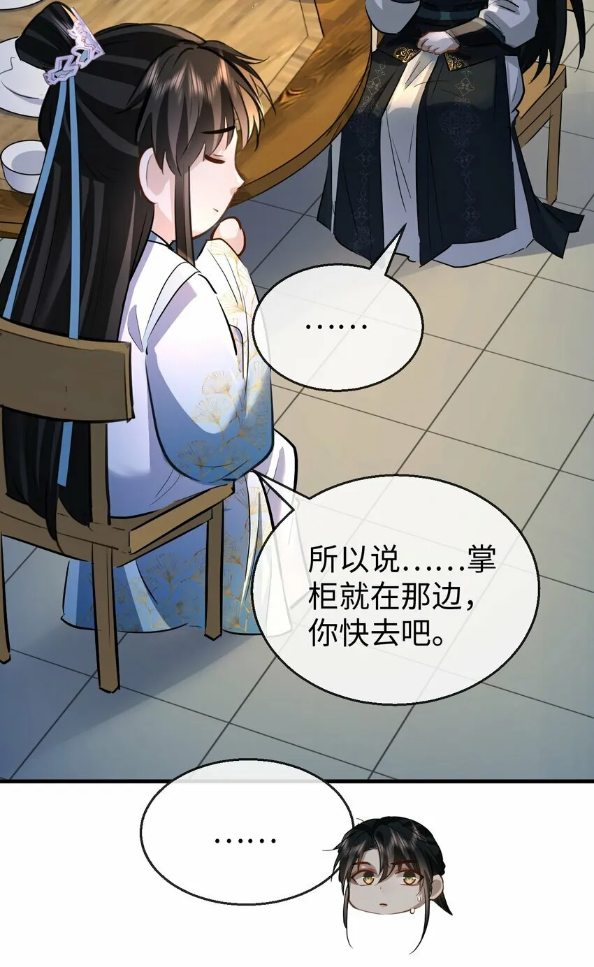 第21话 行不行？不如再试试？ 第23页