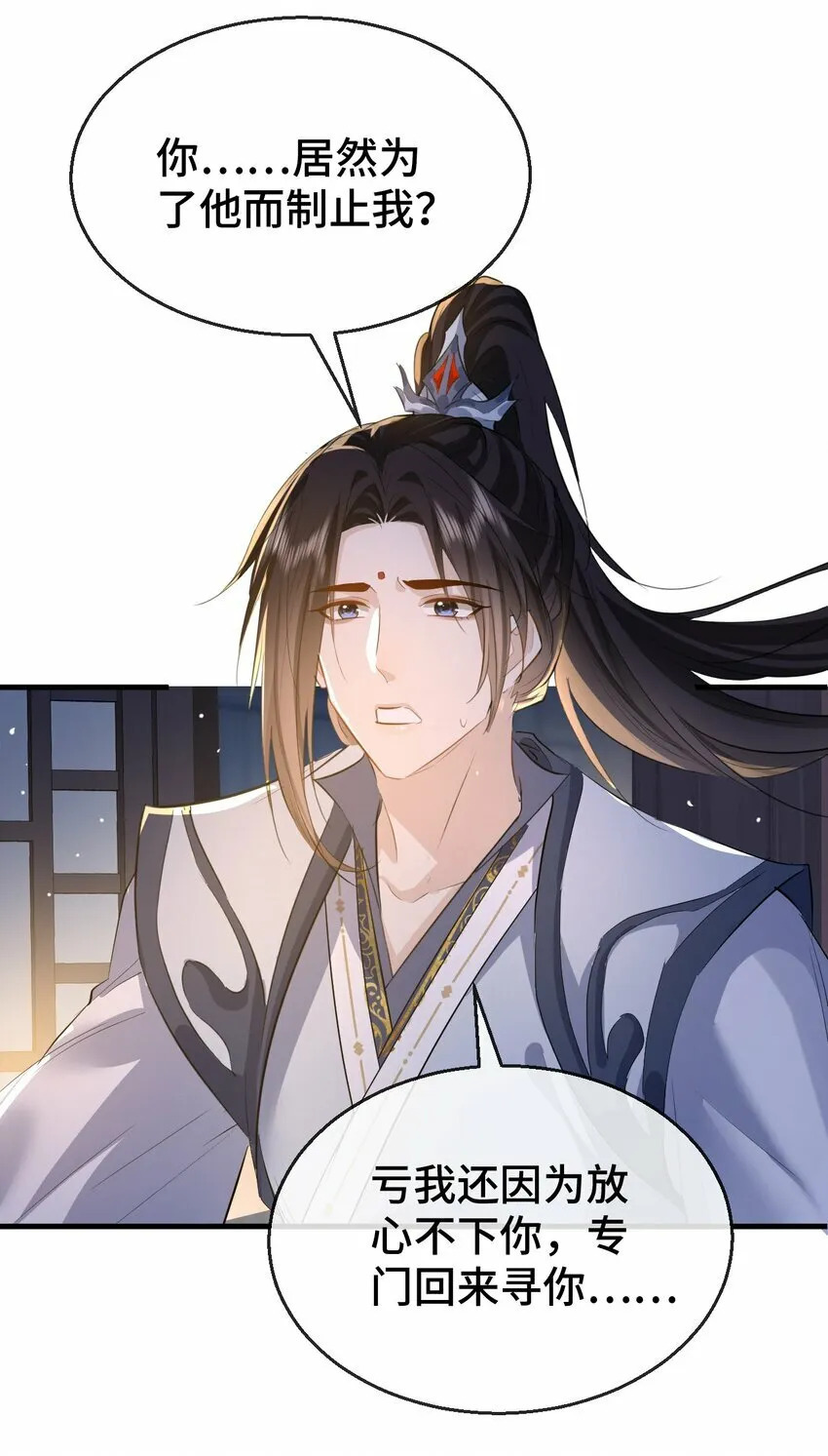 第22话 把魔尊夫人绑回家~ 第9页