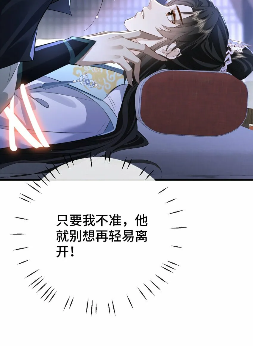 第22话 把魔尊夫人绑回家~ 第21页
