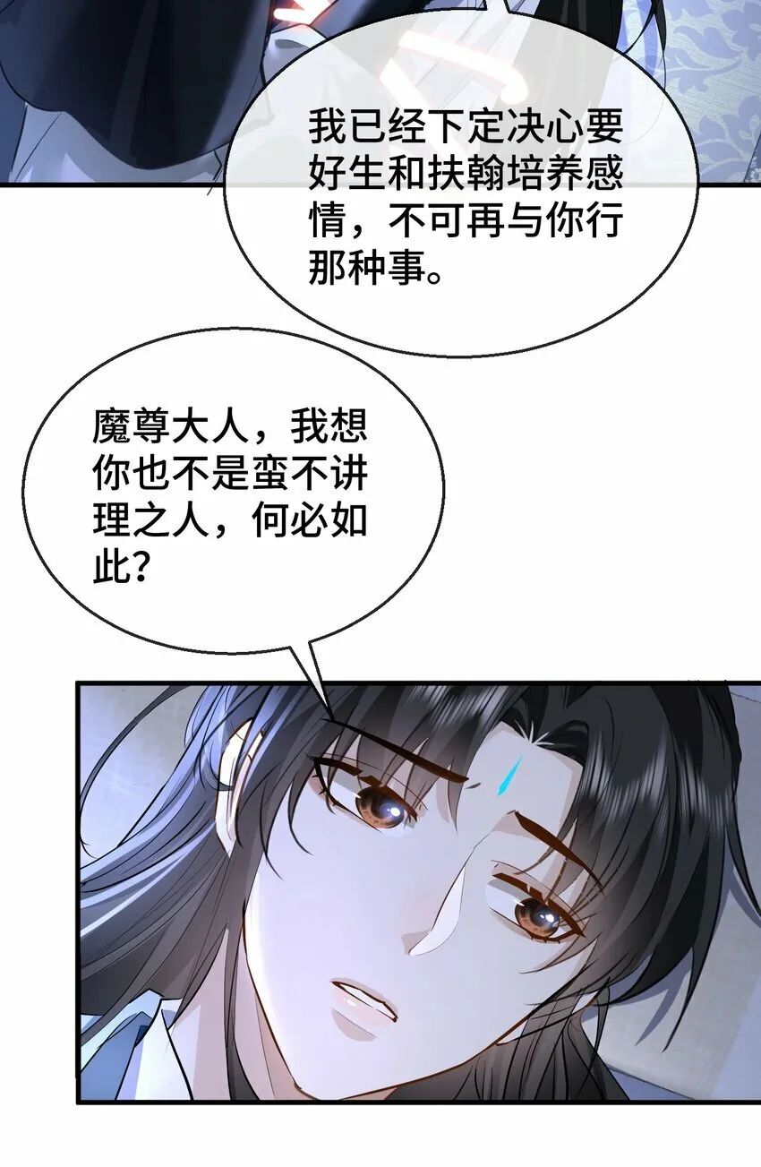 第22话 把魔尊夫人绑回家~ 第23页