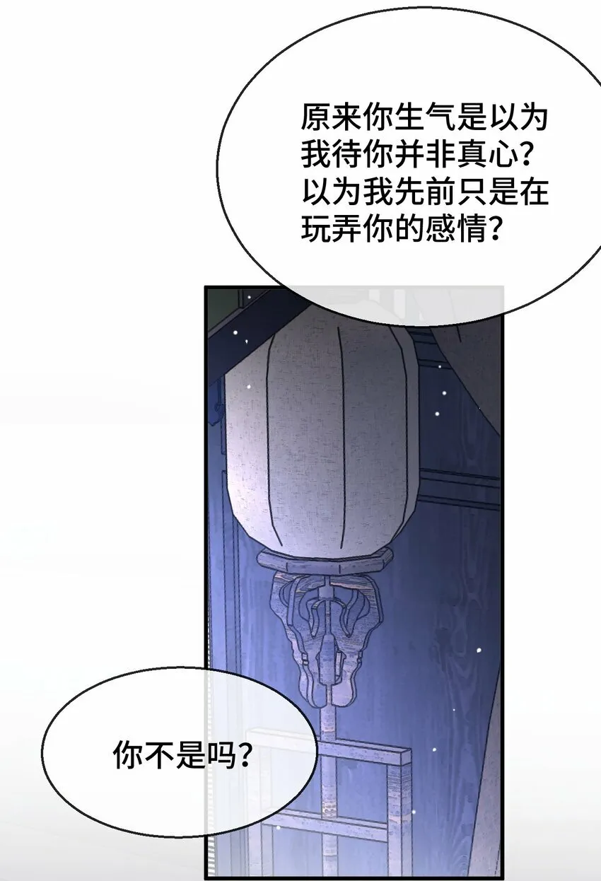 第22话 把魔尊夫人绑回家~ 第26页