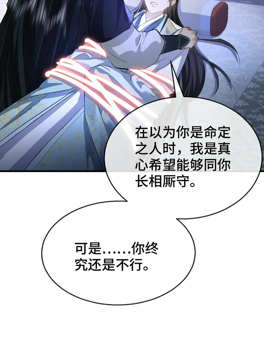 第22话 把魔尊夫人绑回家~ 第29页