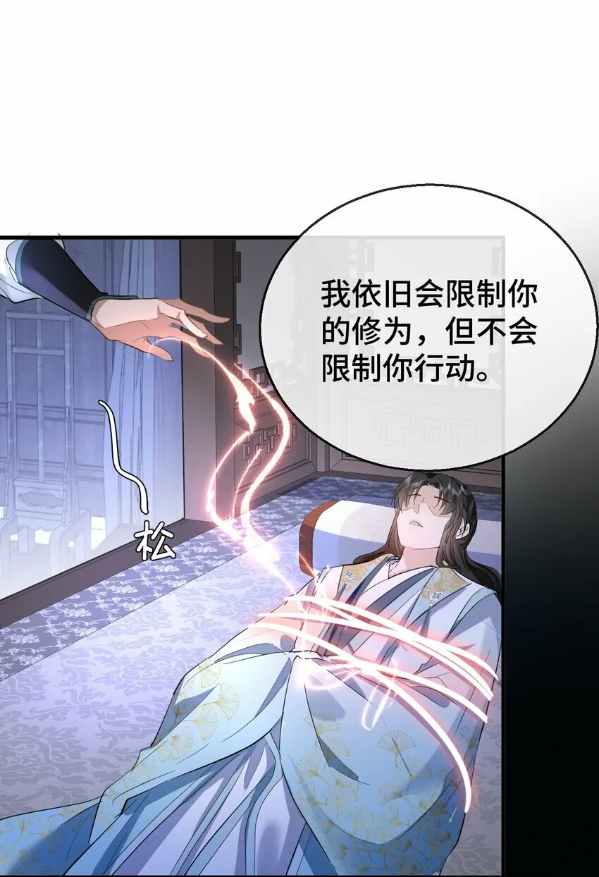 第22话 把魔尊夫人绑回家~ 第36页