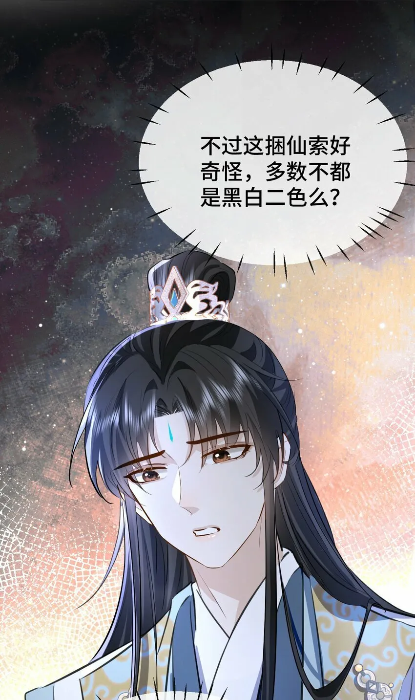 第22话 把魔尊夫人绑回家~ 第43页