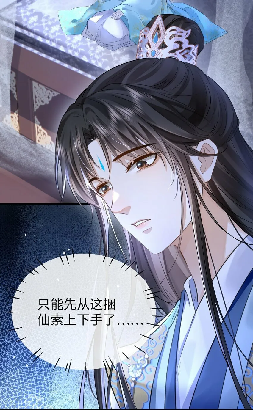 第23话 这一夜，还长着呢 第4页