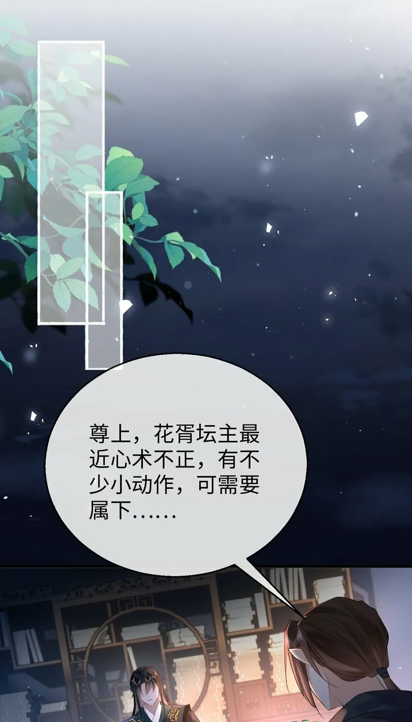 第23话 这一夜，还长着呢 第8页