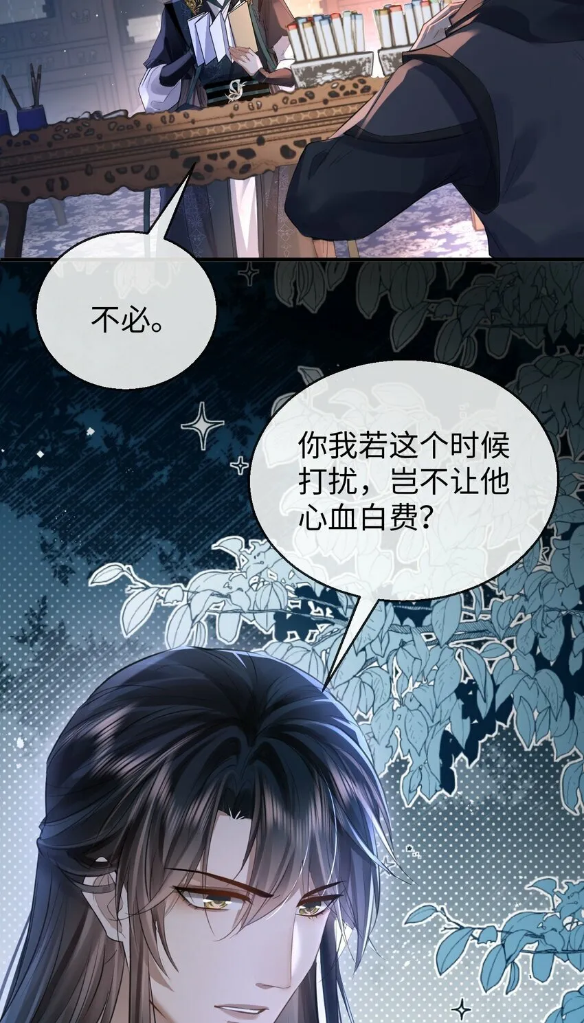第23话 这一夜，还长着呢 第9页