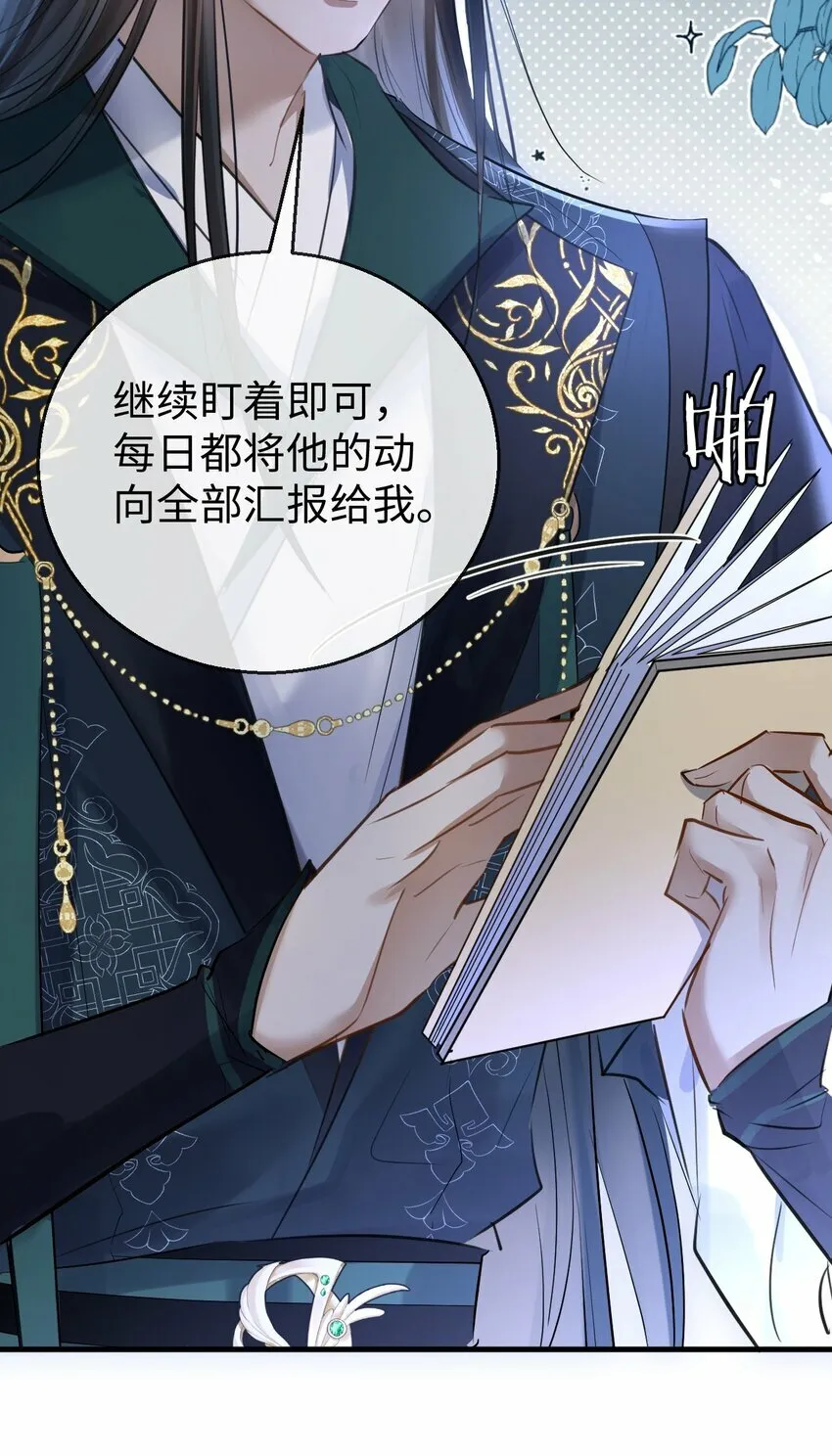 第23话 这一夜，还长着呢 第10页