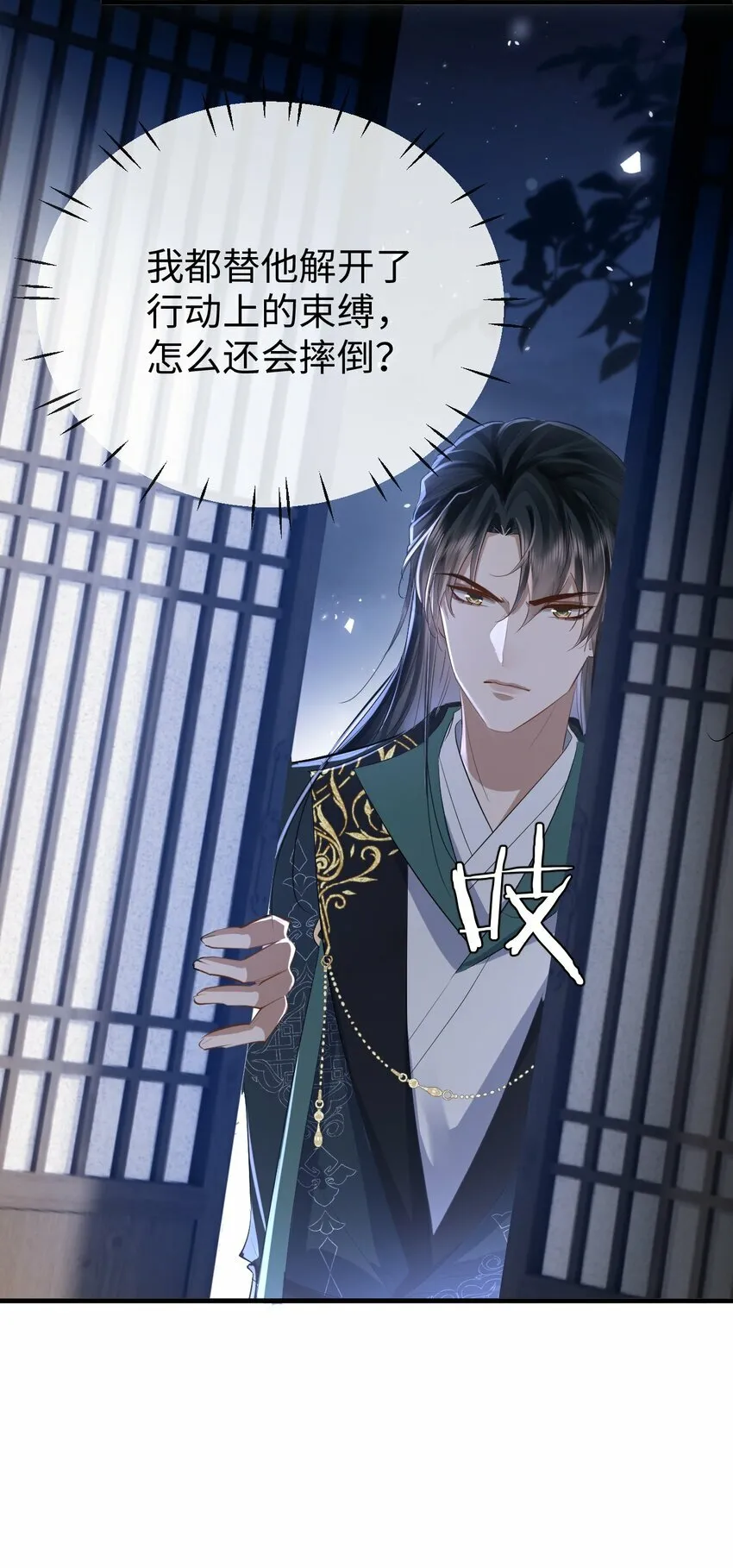 第23话 这一夜，还长着呢 第16页