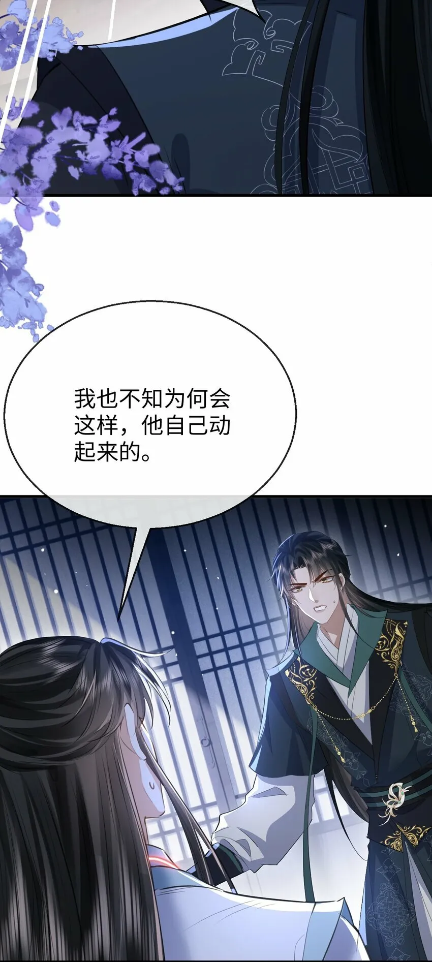 第23话 这一夜，还长着呢 第19页