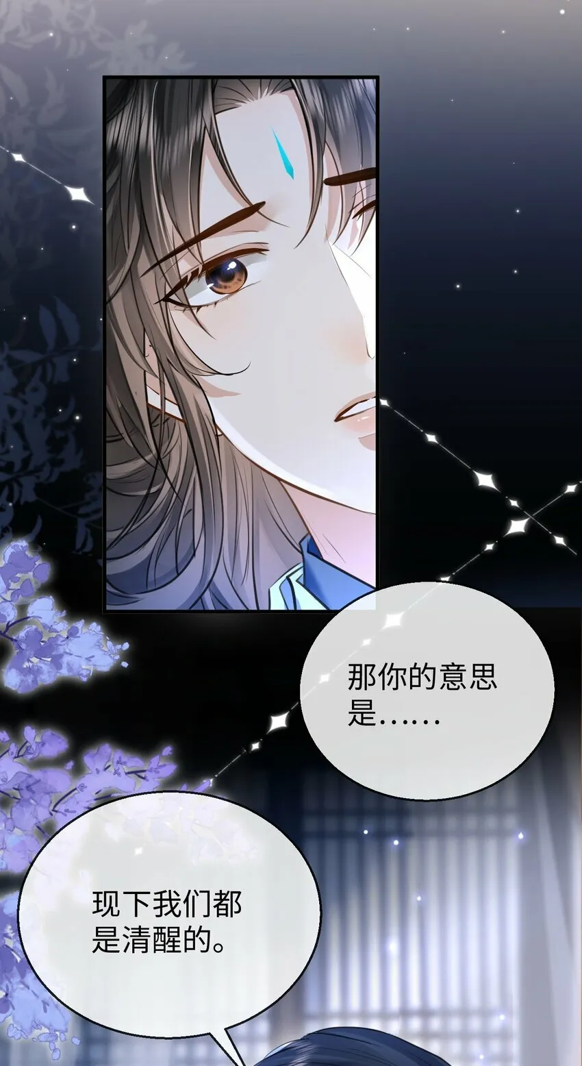 第23话 这一夜，还长着呢 第28页