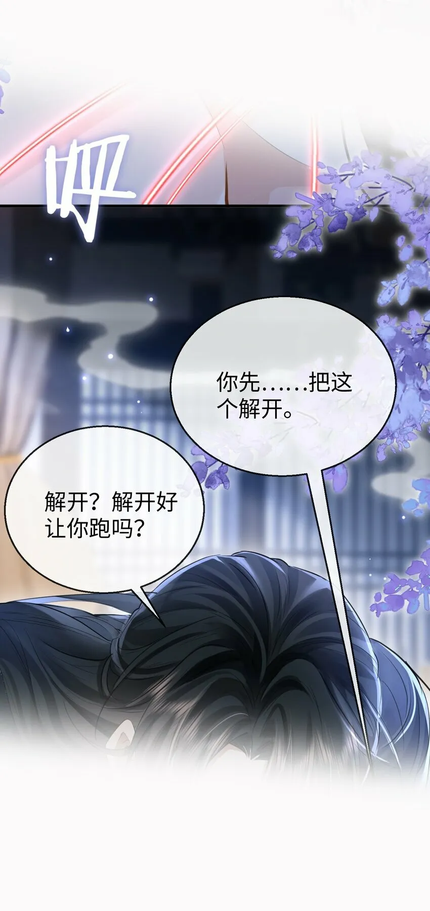 第23话 这一夜，还长着呢 第34页