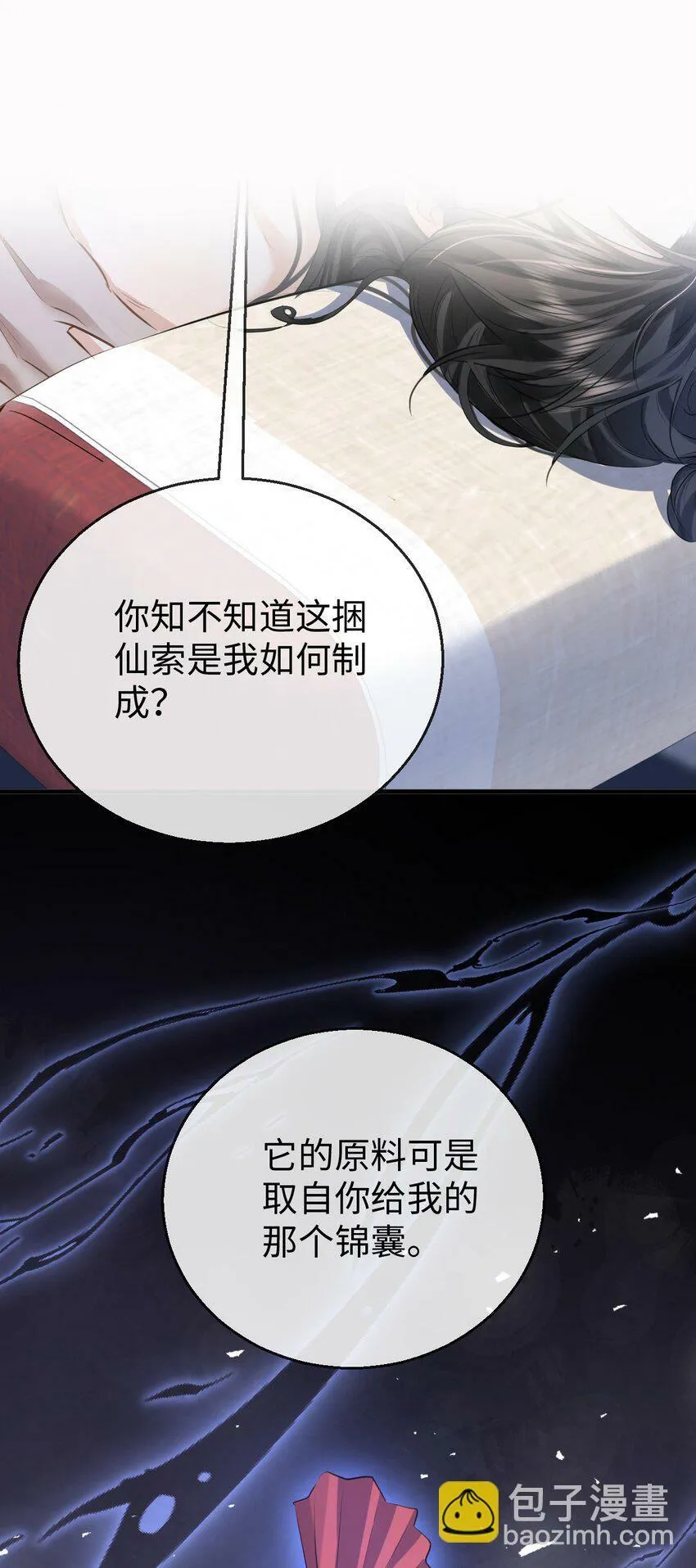 第23话 这一夜，还长着呢 第35页