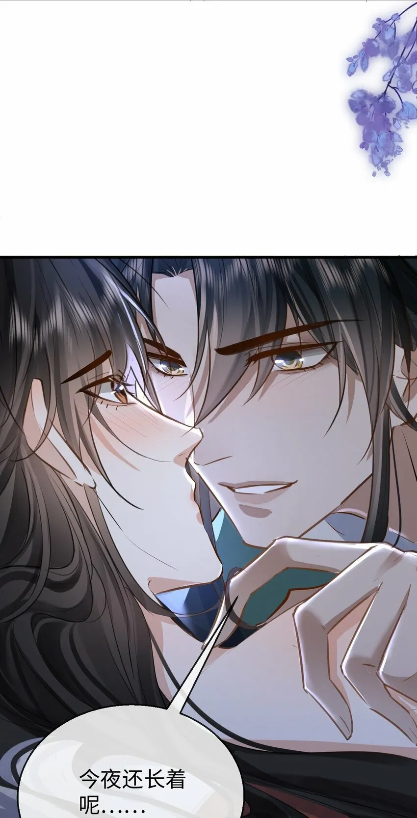 第23话 这一夜，还长着呢 第43页