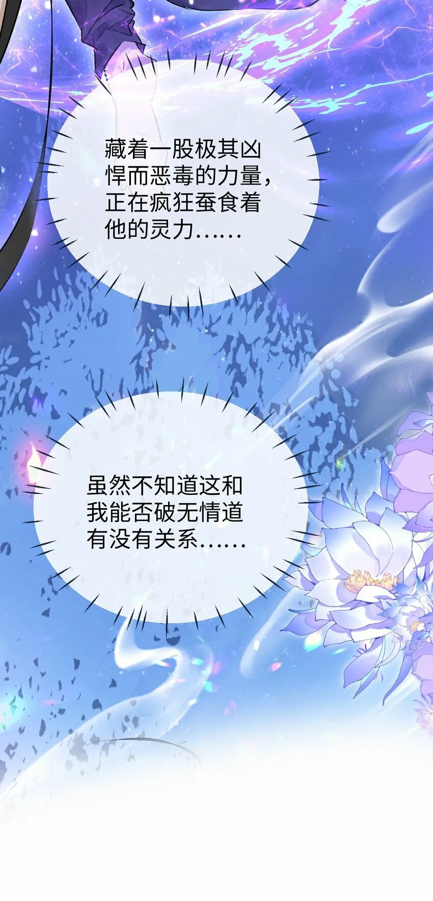 第24话 你真的特别行！ 第9页
