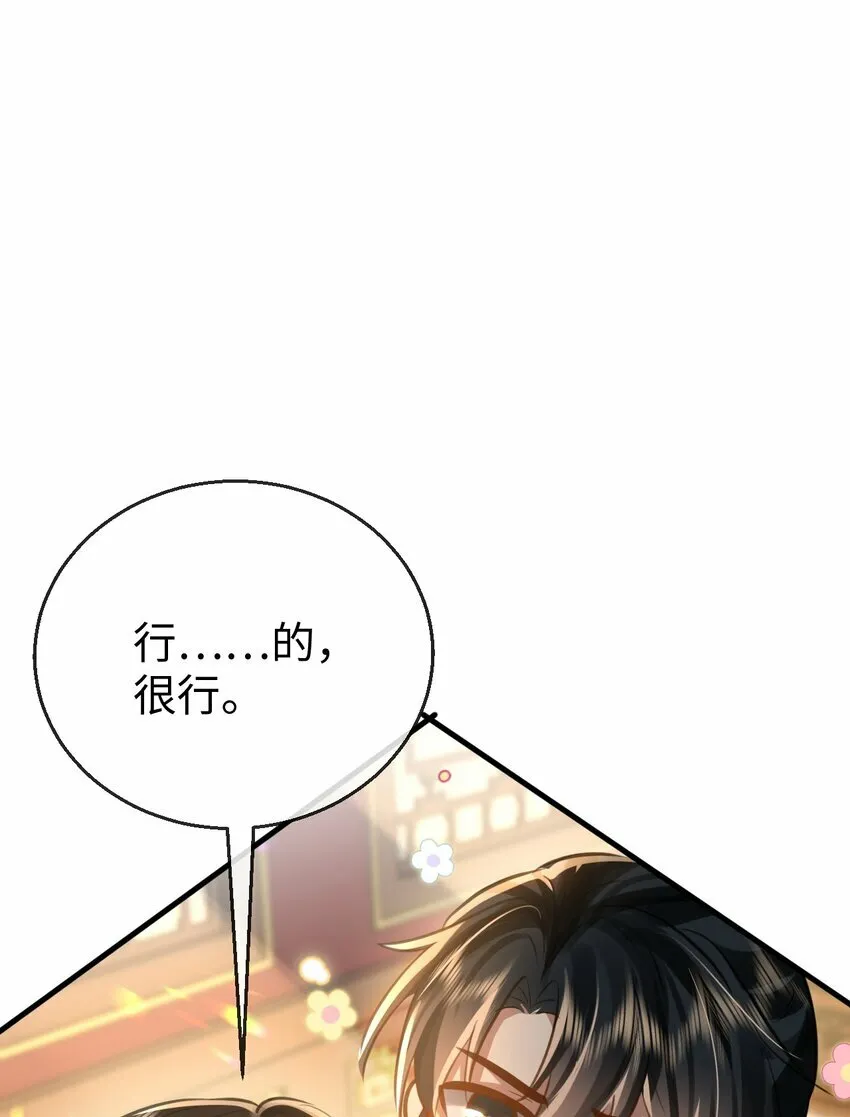 第24话 你真的特别行！ 第16页