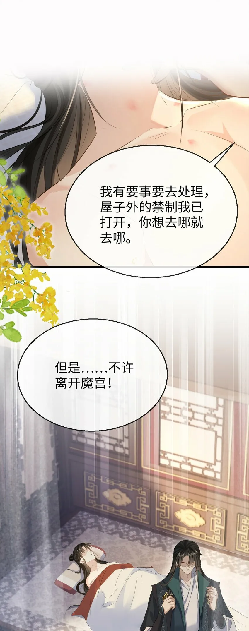 第24话 你真的特别行！ 第30页